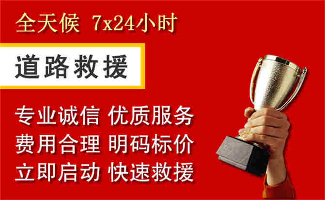 喀什道路救援公司