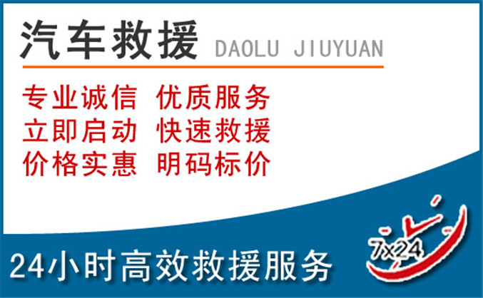 喀什汽车救援
