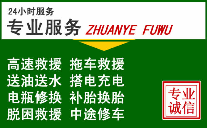 喀什附近汽车道路救援 喀什附近汽车道路救援