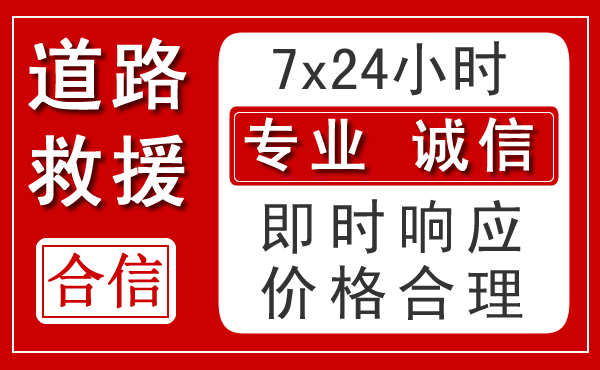 喀什新能源汽车救援 喀什新能源汽车救援